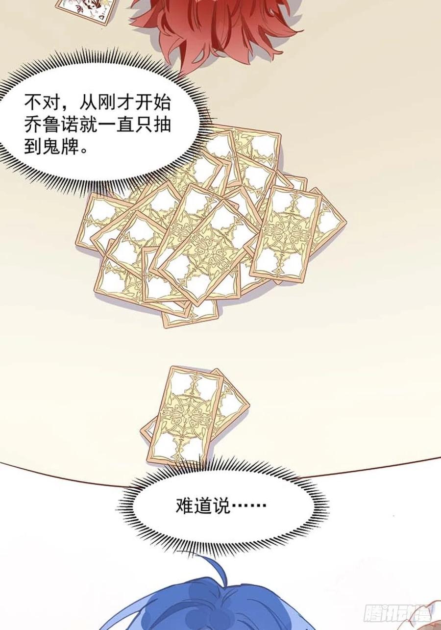 奇怪的情敌增加了 第14话 抽王八 第26页