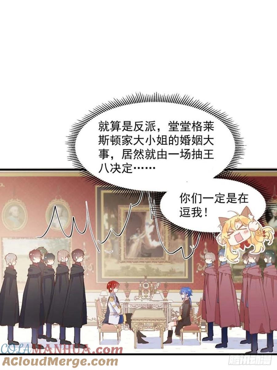 奇怪的情敌增加了 第14话 抽王八 第7页
