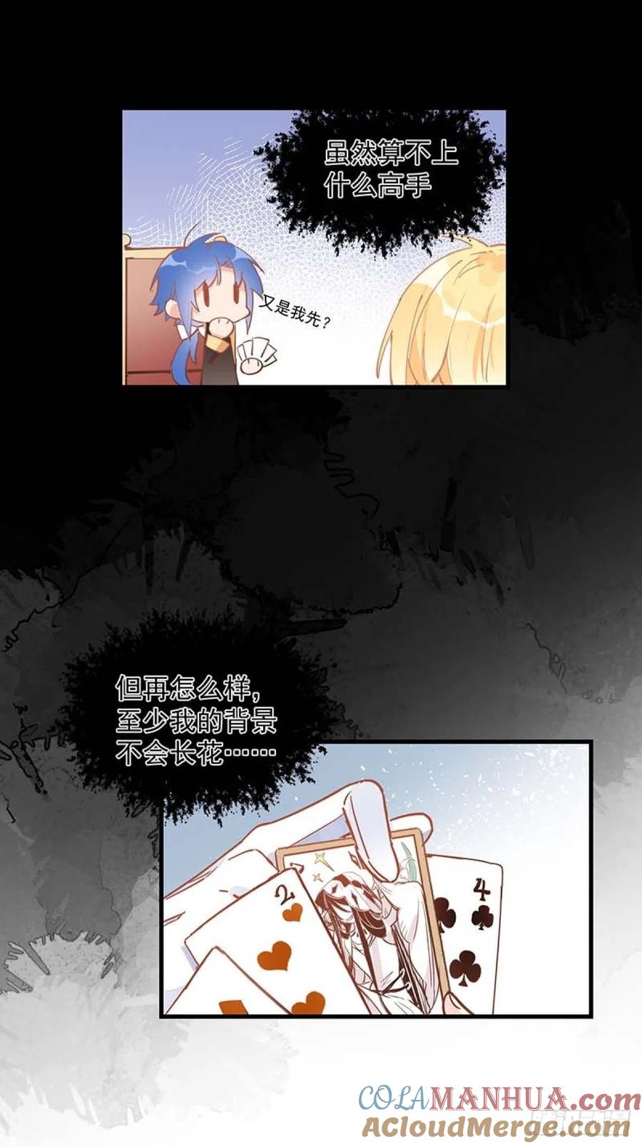 奇怪的情敌增加了 第14话 抽王八 第35页
