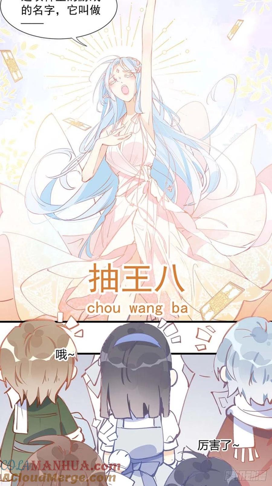 奇怪的情敌增加了 第14话 抽王八 第5页