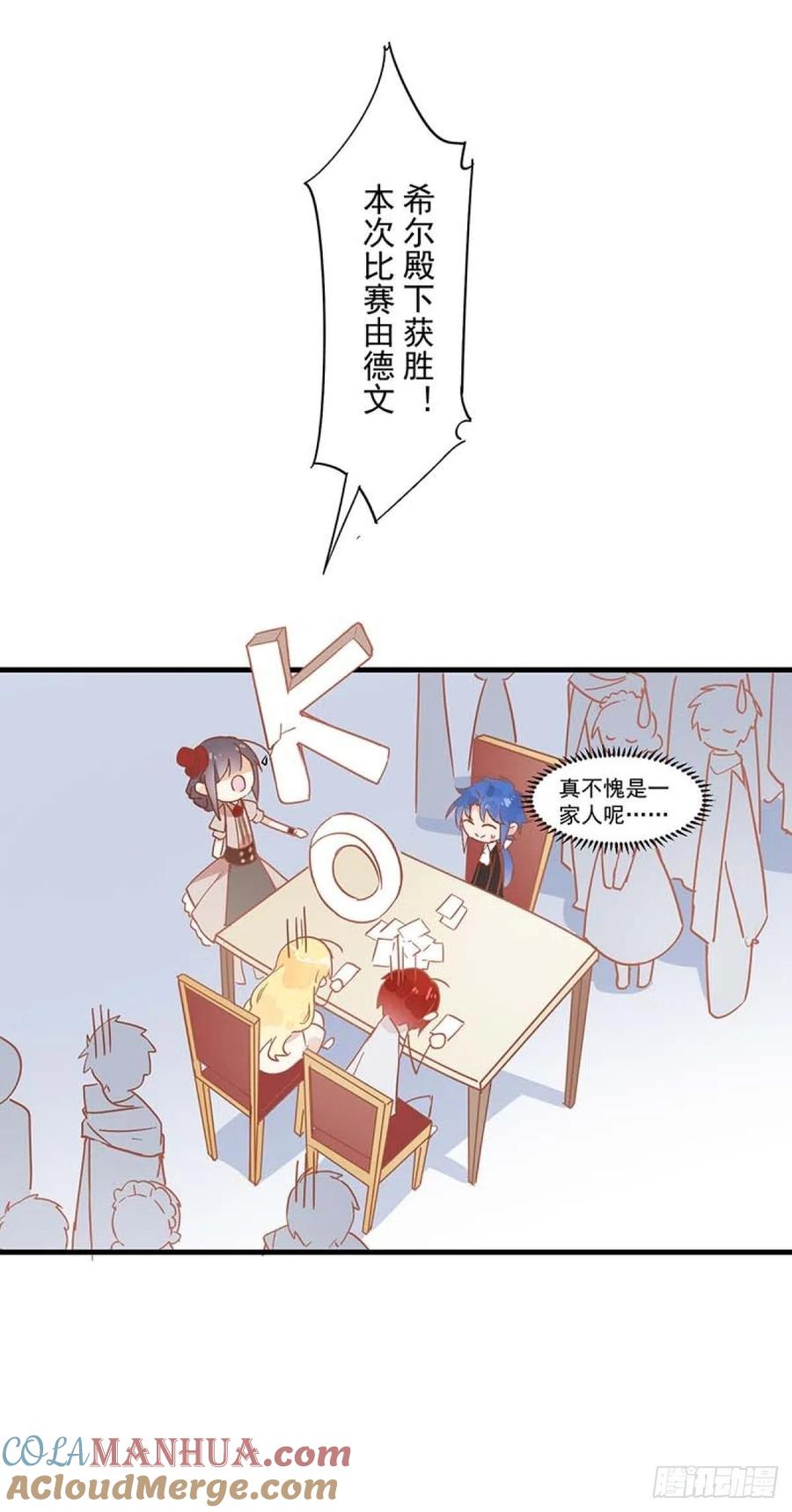 奇怪的情敌增加了 第14话 抽王八 第37页