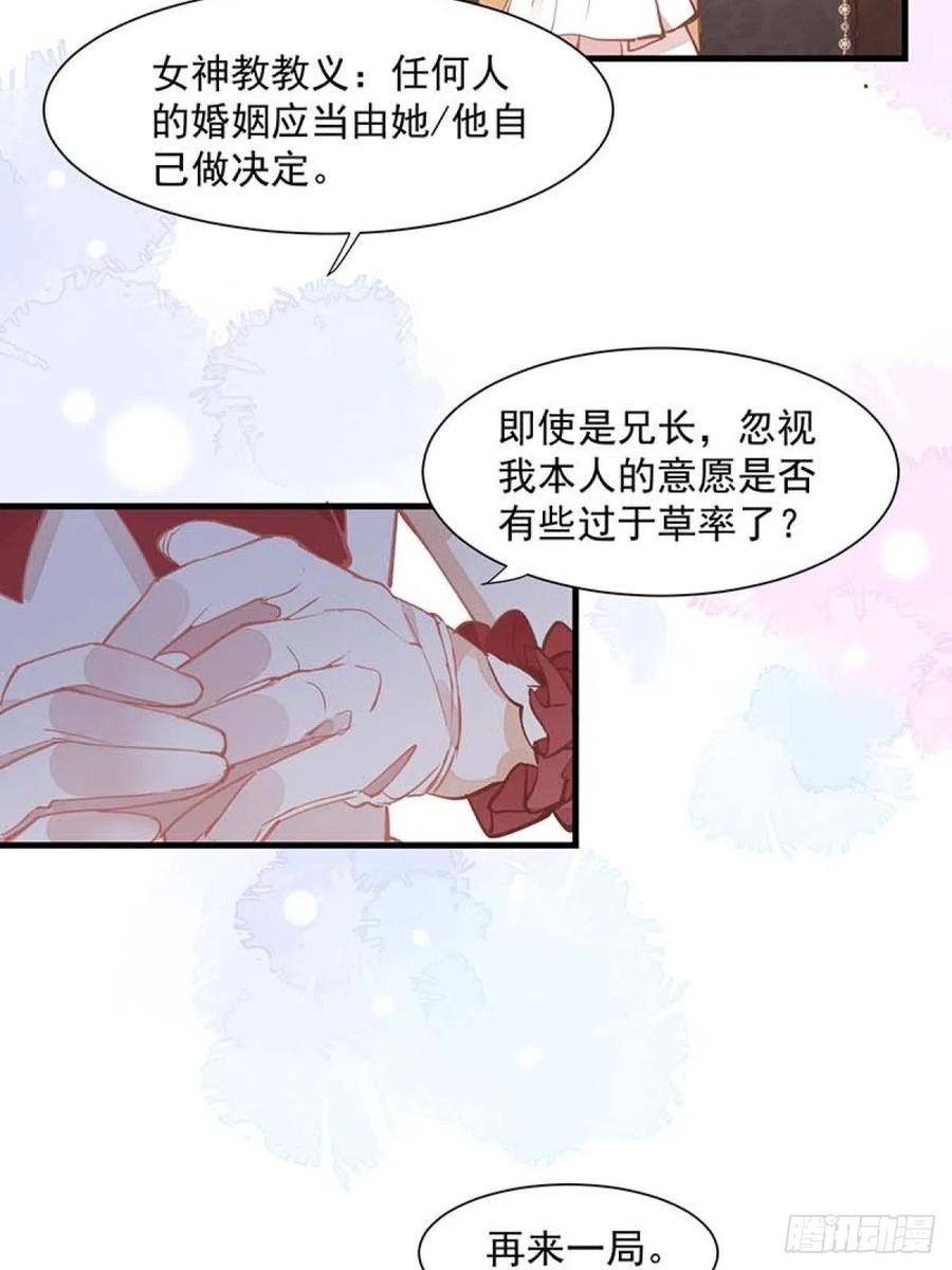 奇怪的情敌增加了 第14话 抽王八 第30页