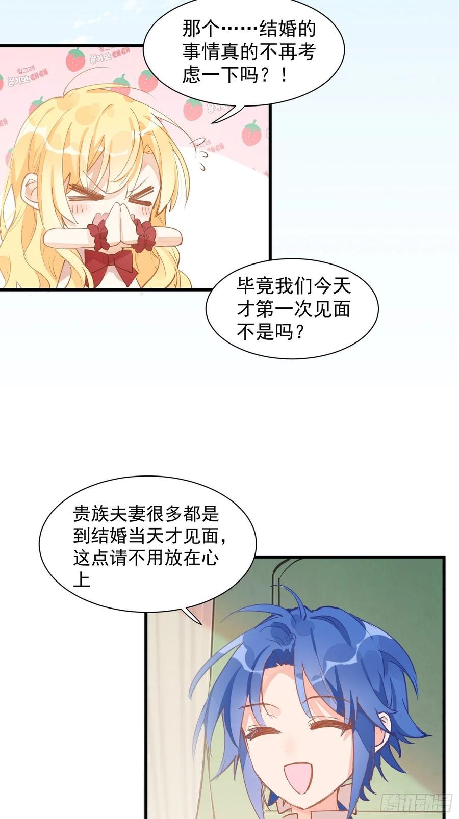 奇怪的情敌增加了 第15话 威胁 第4页