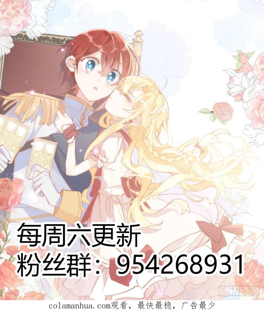 奇怪的情敌增加了 第15话 威胁 第34页