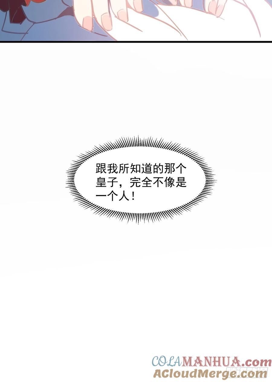 奇怪的情敌增加了 第15话 威胁 第25页