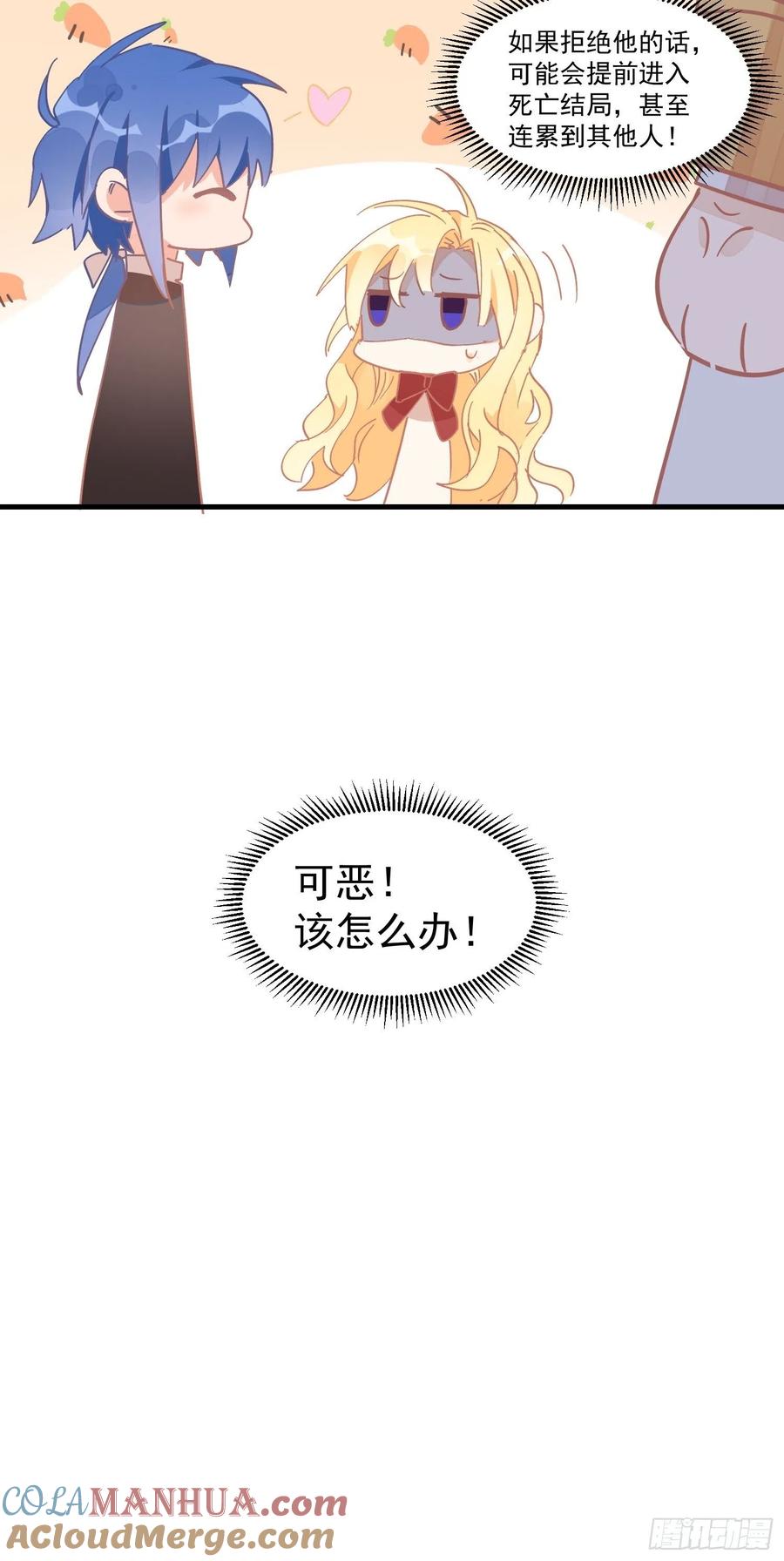 奇怪的情敌增加了 第15话 威胁 第29页