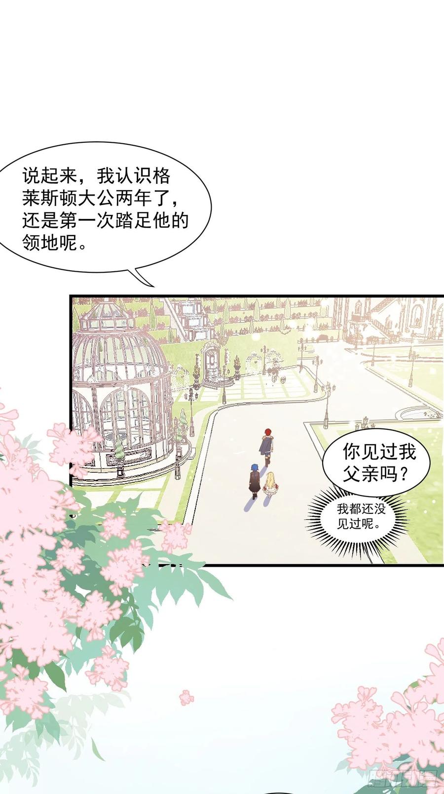 奇怪的情敌增加了 第15话 威胁 第30页
