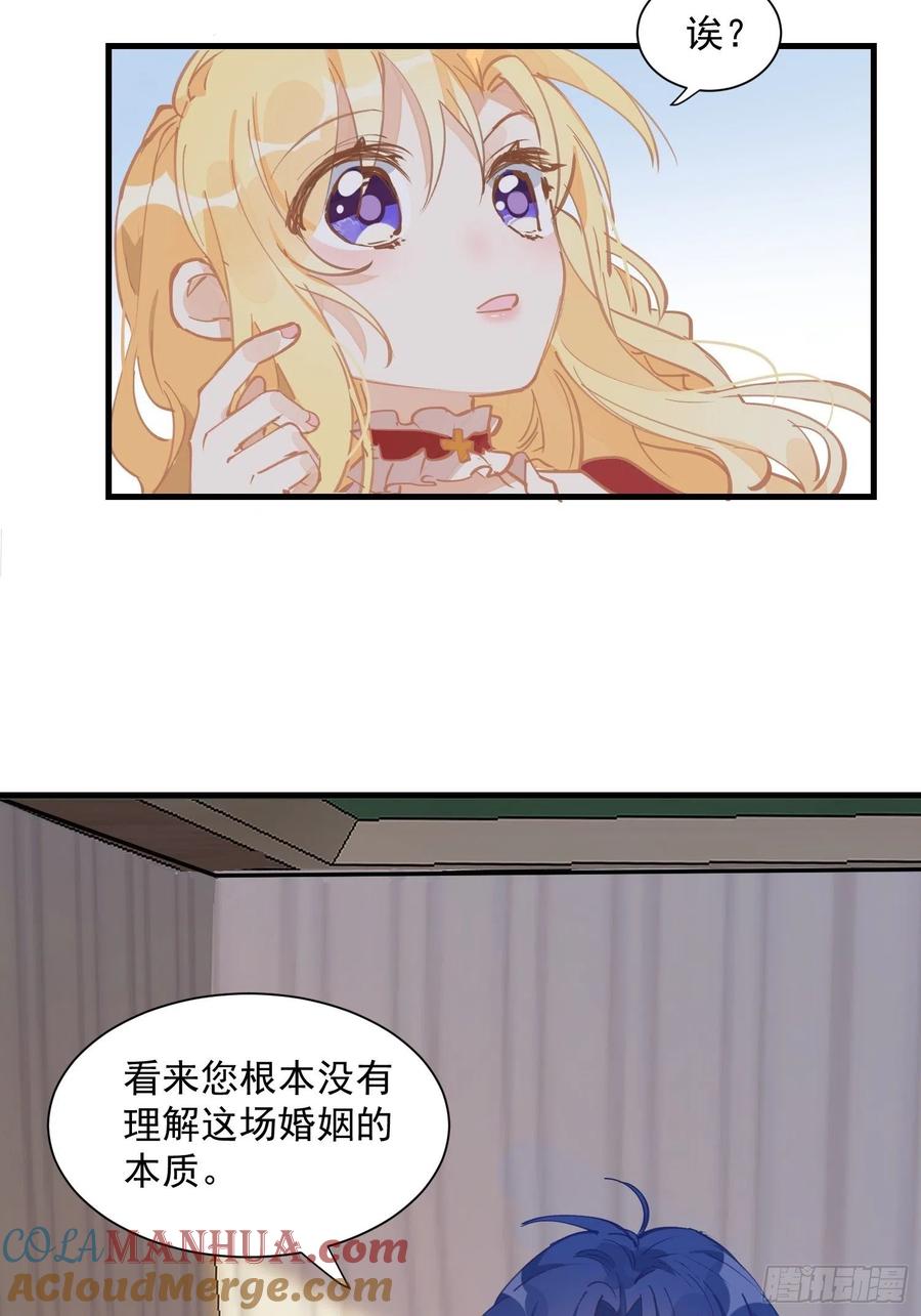 奇怪的情敌增加了 第15话 威胁 第9页