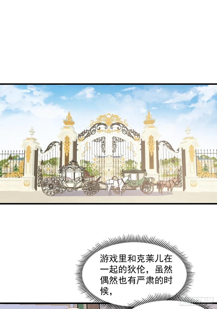 奇怪的情敌增加了 第15话 威胁 第26页
