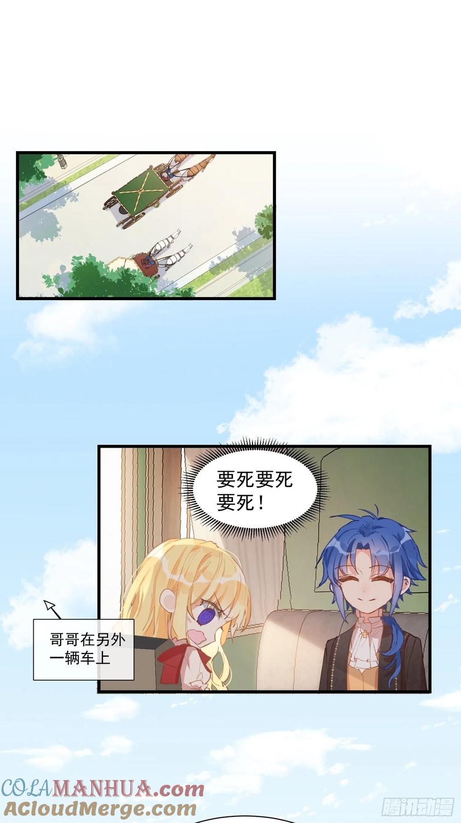 奇怪的情敌增加了 第15话 威胁 第3页