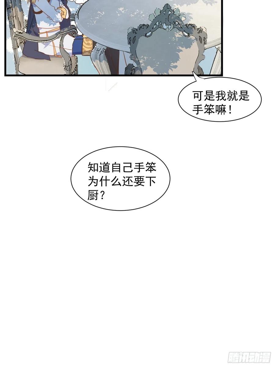 奇怪的情敌增加了 第16话 快扣他头上！ 第6页