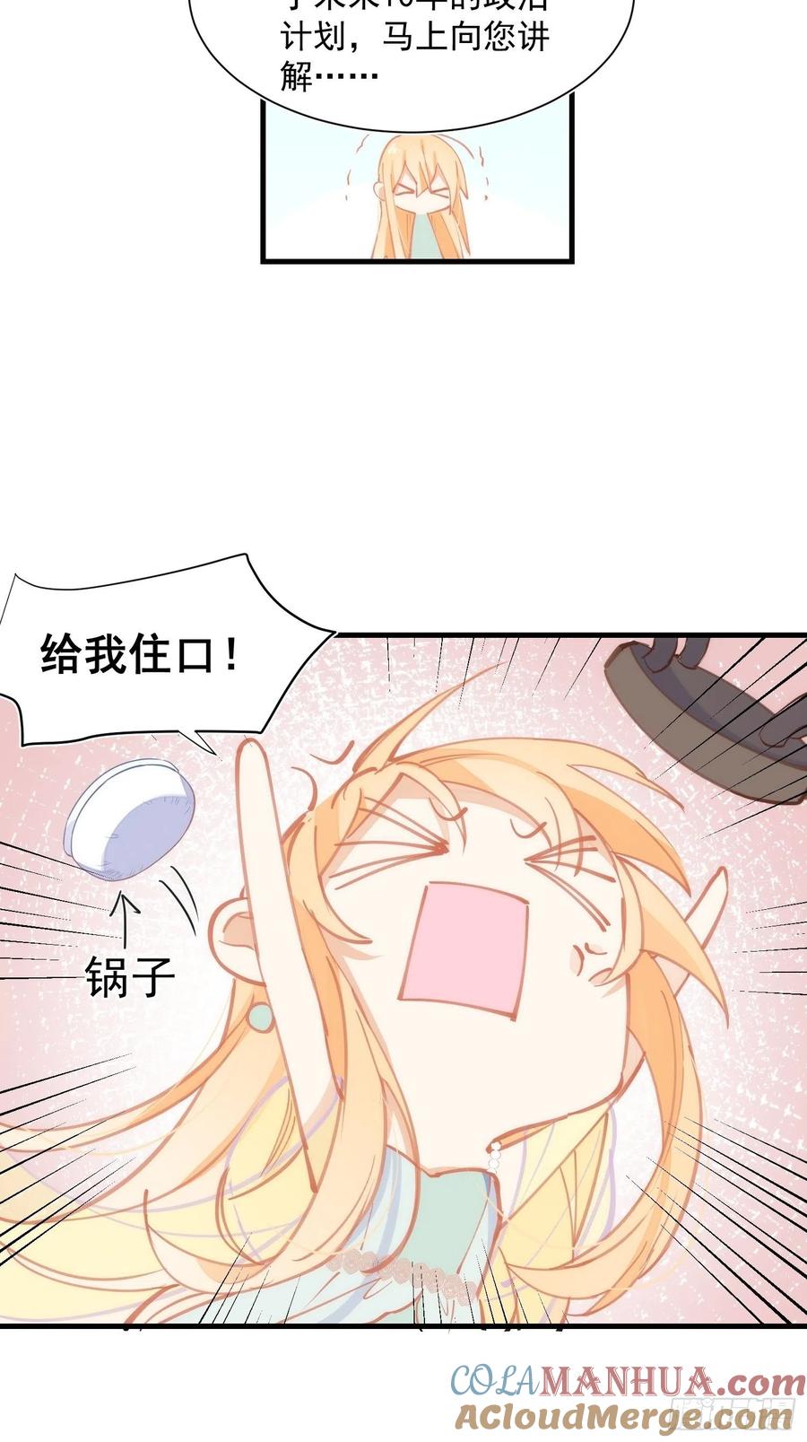 奇怪的情敌增加了 第16话 快扣他头上！ 第31页
