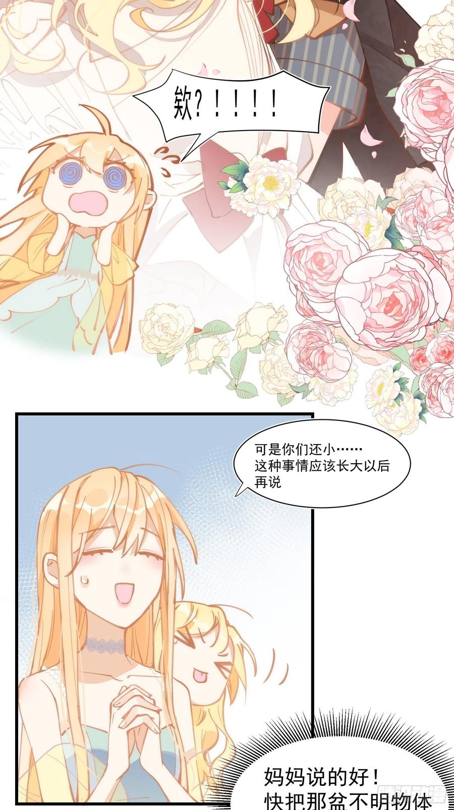 奇怪的情敌增加了 第16话 快扣他头上！ 第28页
