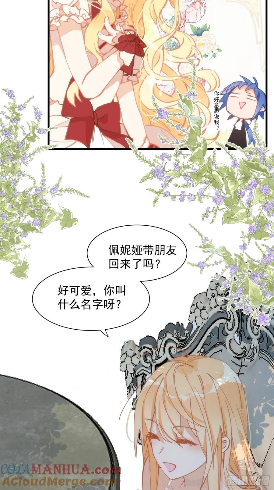 奇怪的情敌增加了 第16话 快扣他头上！ 第19页