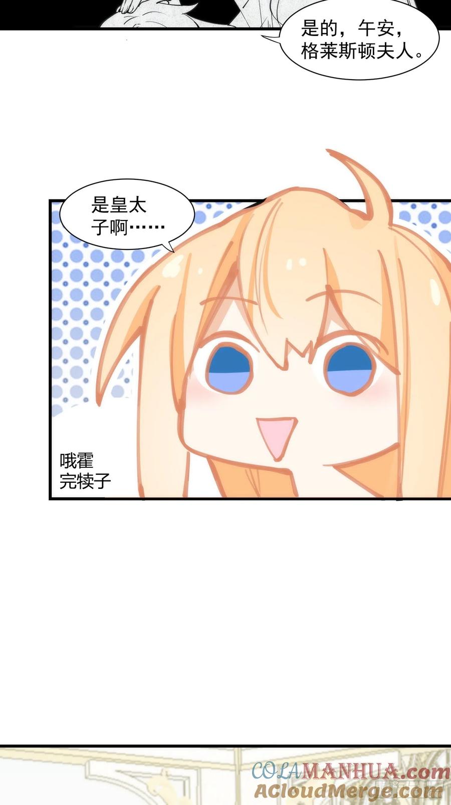 奇怪的情敌增加了 第16话 快扣他头上！ 第21页