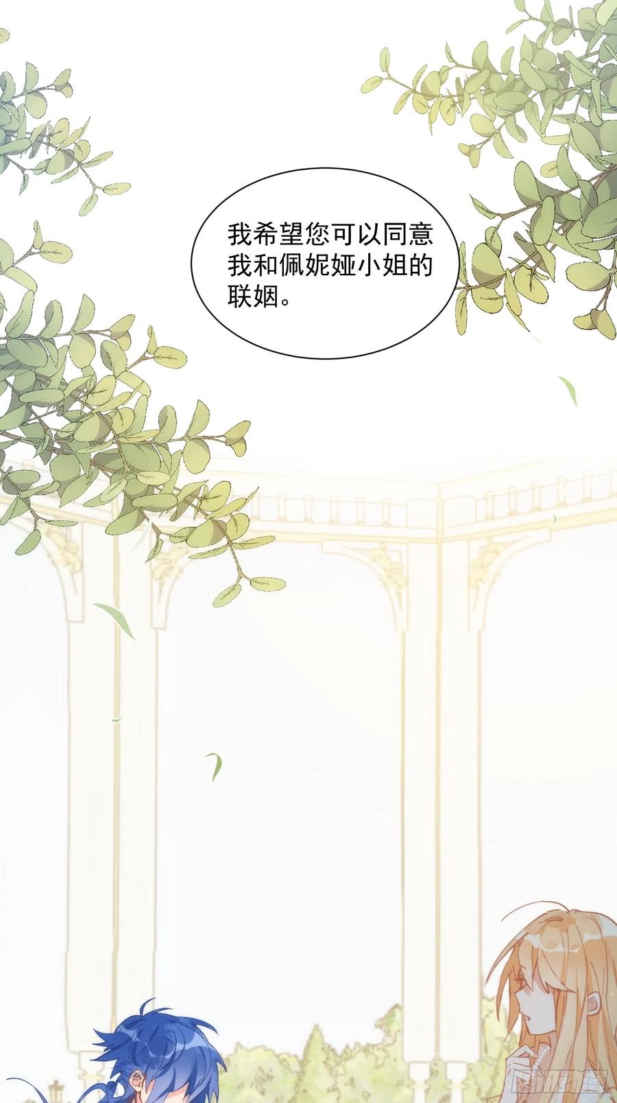奇怪的情敌增加了 第16话 快扣他头上！ 第24页