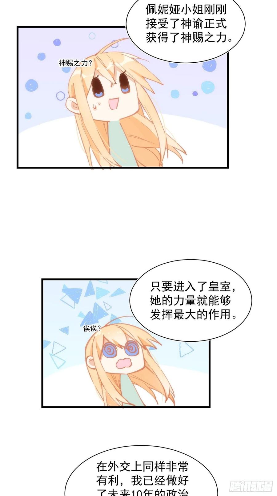 奇怪的情敌增加了 第16话 快扣他头上！ 第30页