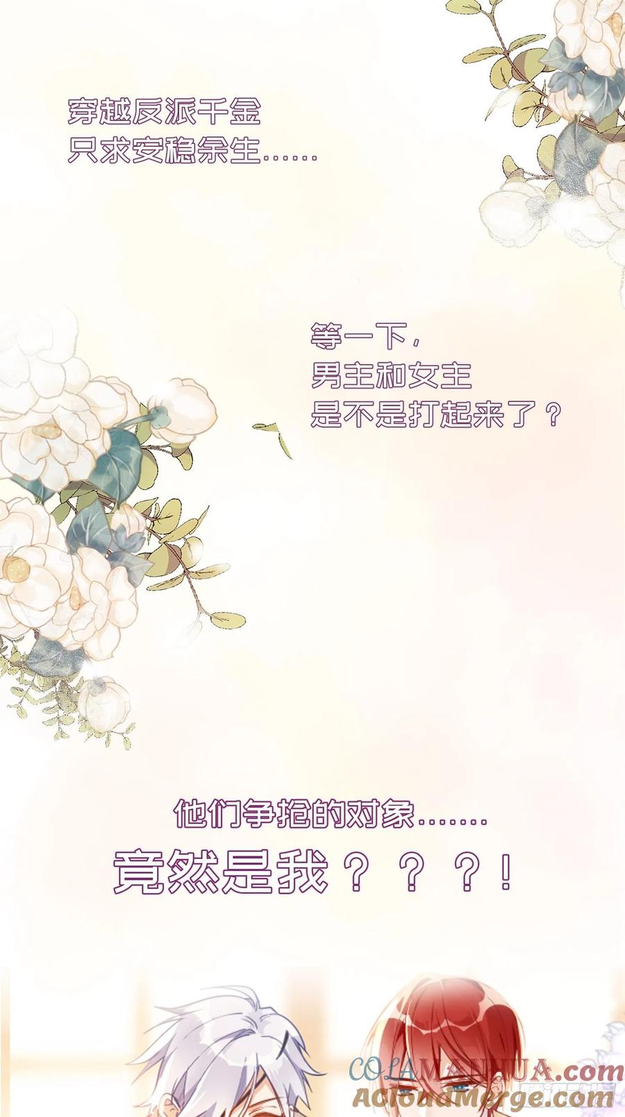 奇怪的情敌增加了 预告 第6页