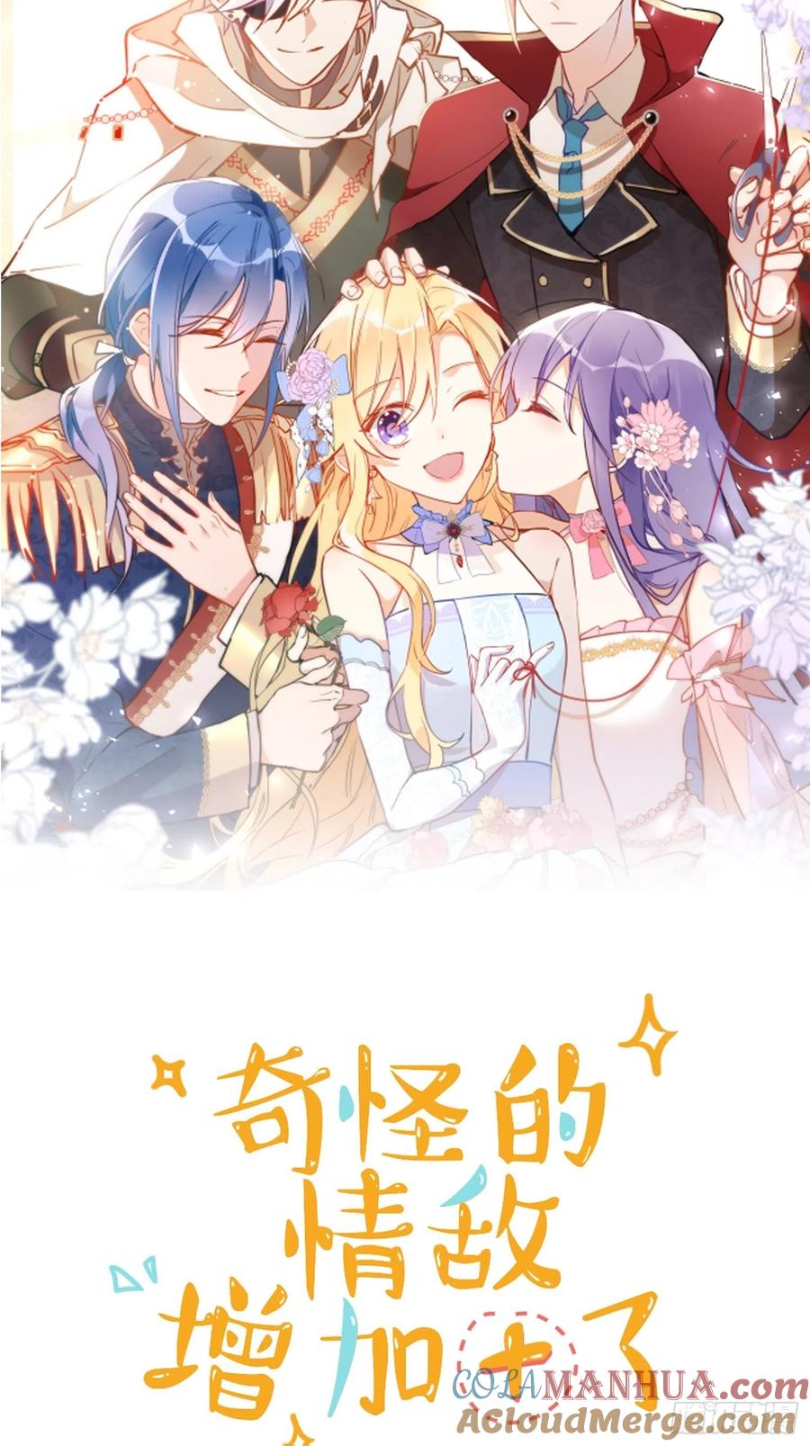 奇怪的情敌增加了 预告 第7页
