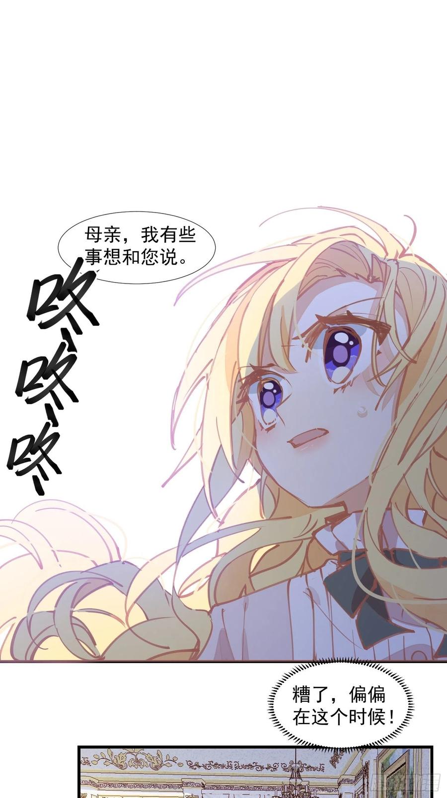 奇怪的情敌增加了 第17话 诅咒 第36页