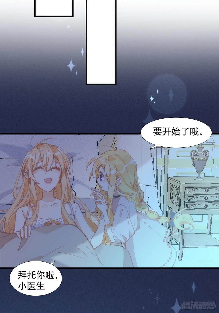 奇怪的情敌增加了 第17话 诅咒 第14页