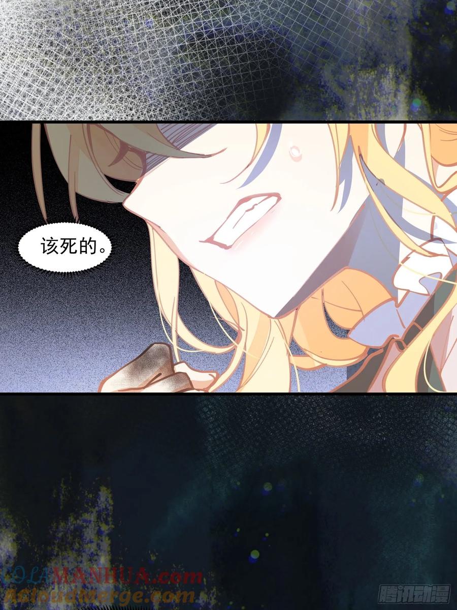 奇怪的情敌增加了 第17话 诅咒 第31页