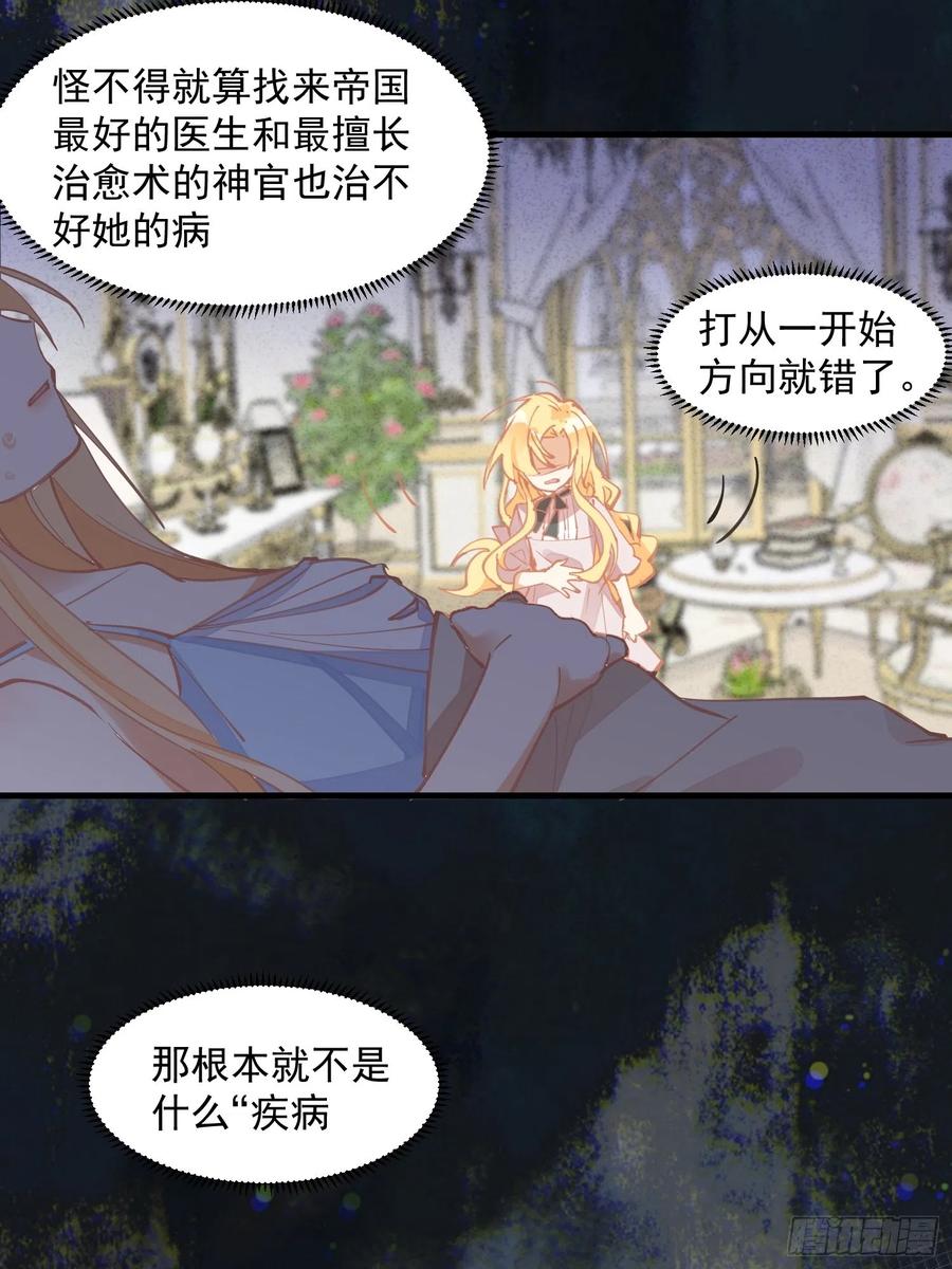 奇怪的情敌增加了 第17话 诅咒 第32页