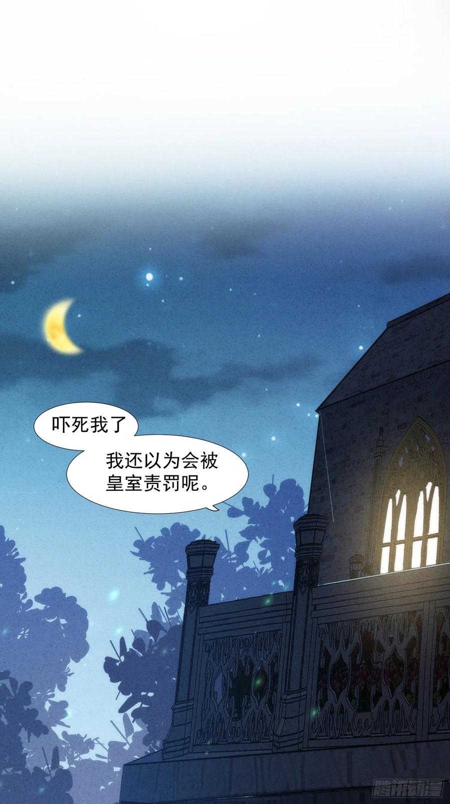 奇怪的情敌增加了 第17话 诅咒 第2页