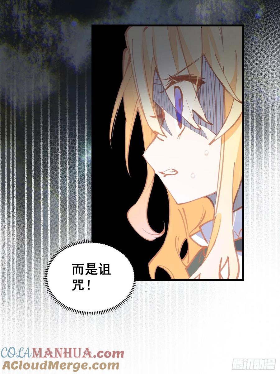 奇怪的情敌增加了 第17话 诅咒 第33页