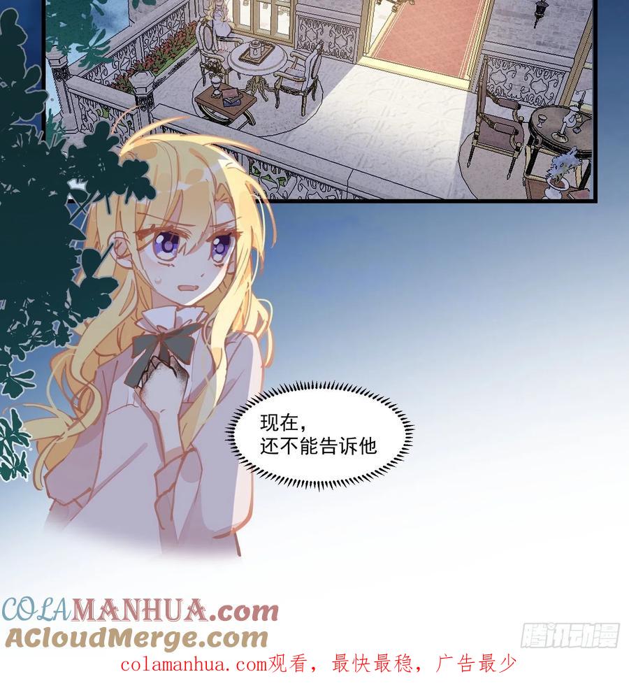 奇怪的情敌增加了 第17话 诅咒 第41页
