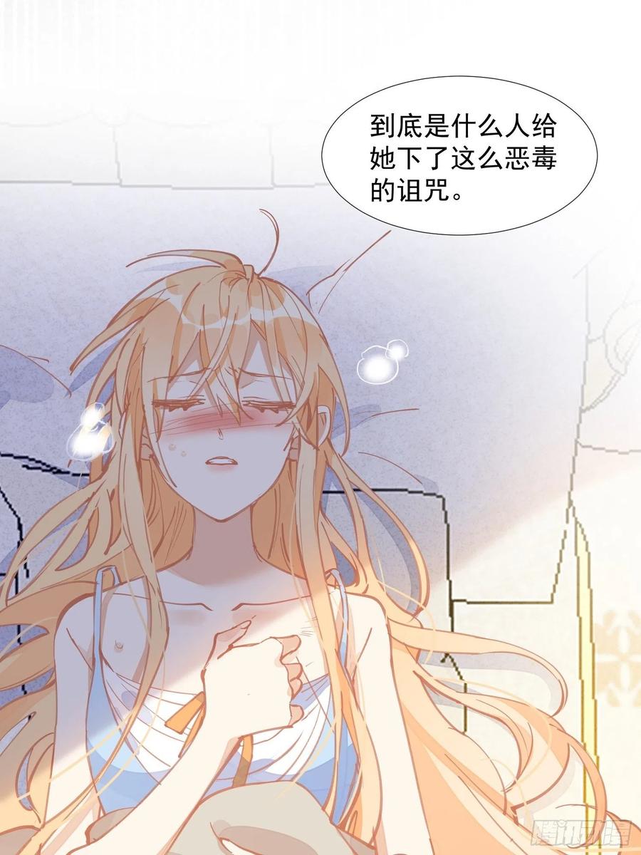 奇怪的情敌增加了 第17话 诅咒 第34页