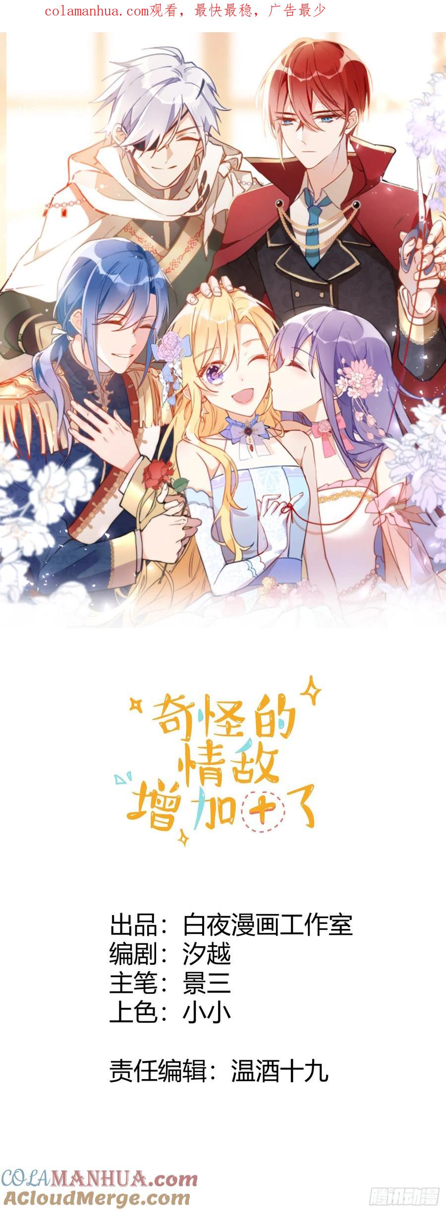 奇怪的情敌增加了 第17话 诅咒 第1页