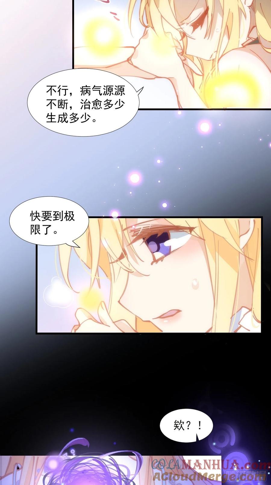 奇怪的情敌增加了 第17话 诅咒 第23页
