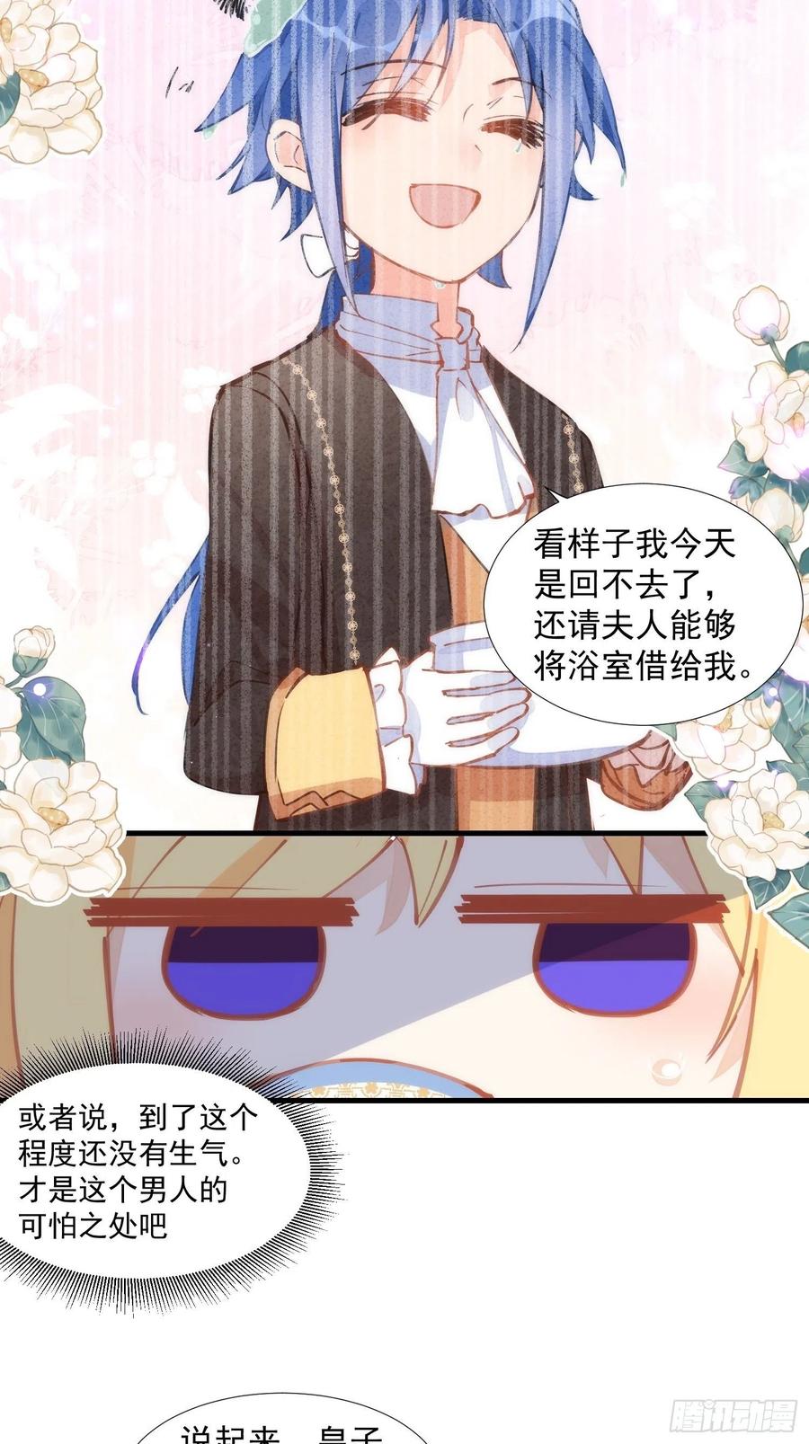 奇怪的情敌增加了 第17话 诅咒 第4页