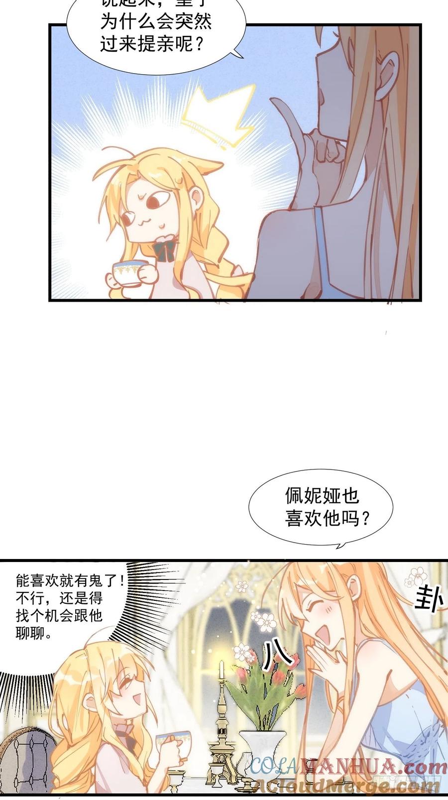 奇怪的情敌增加了 第17话 诅咒 第5页
