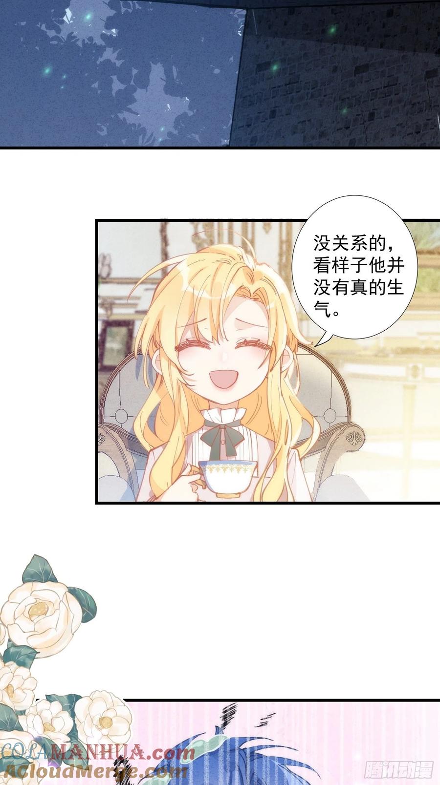 奇怪的情敌增加了 第17话 诅咒 第3页