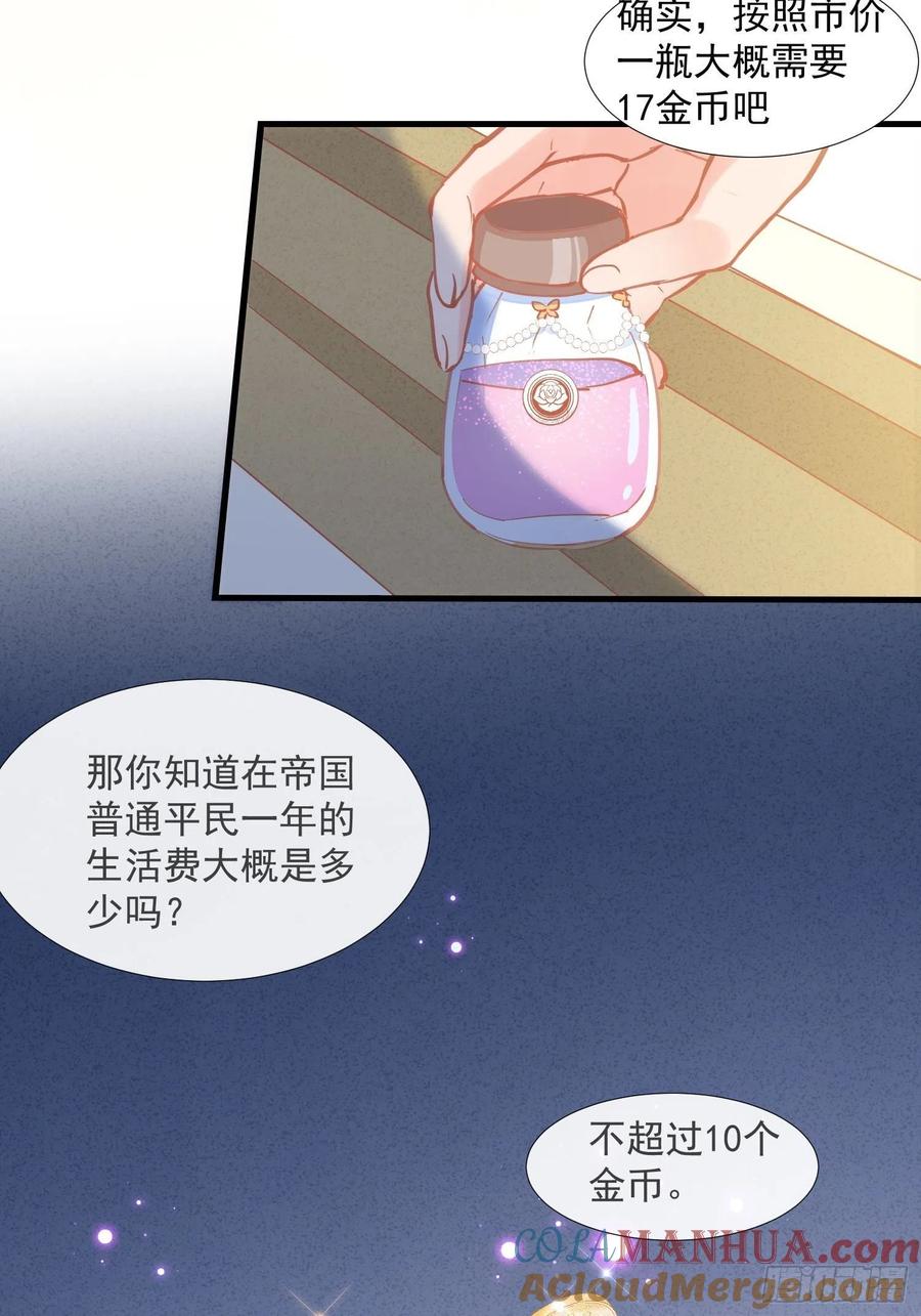 奇怪的情敌增加了 第18话 你的权力与义务 第18页