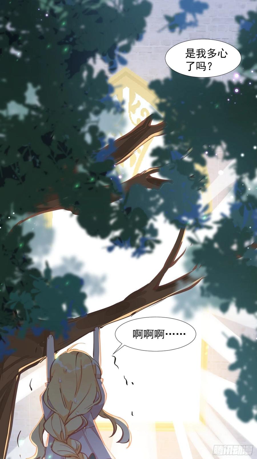 奇怪的情敌增加了 第18话 你的权力与义务 第5页