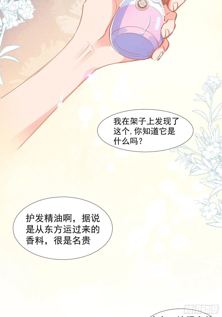 奇怪的情敌增加了 第18话 你的权力与义务 第17页