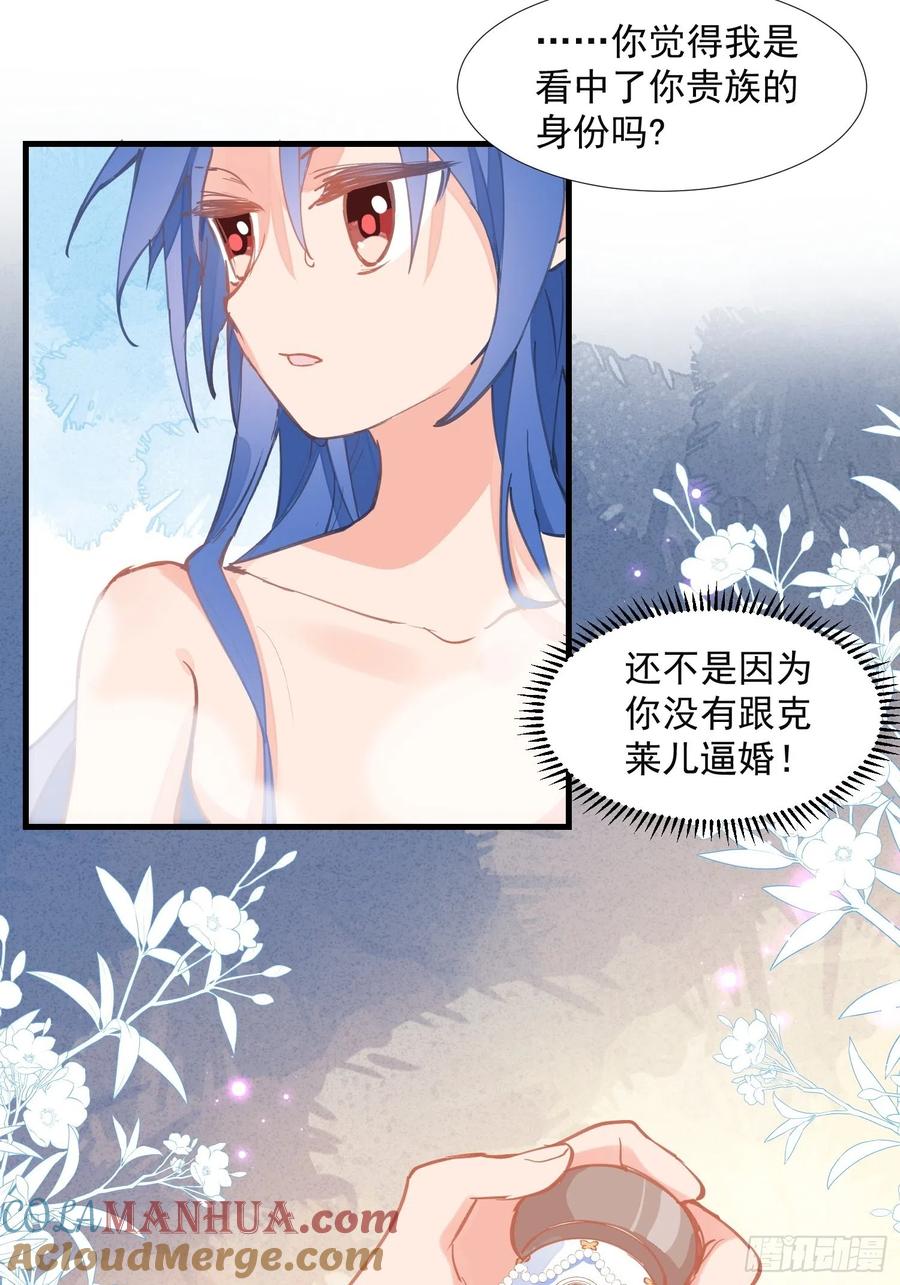 奇怪的情敌增加了 第18话 你的权力与义务 第16页