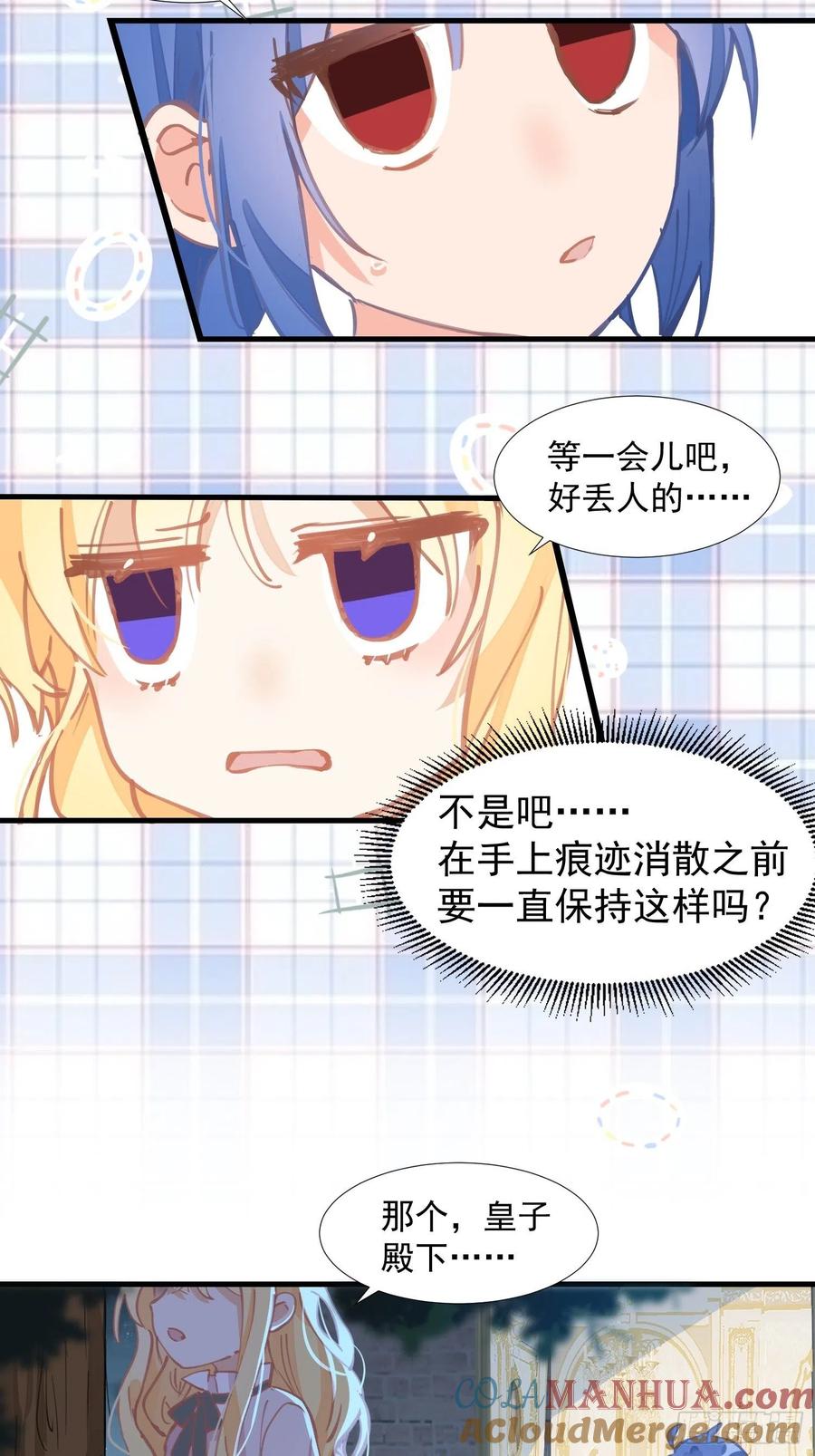 奇怪的情敌增加了 第18话 你的权力与义务 第12页
