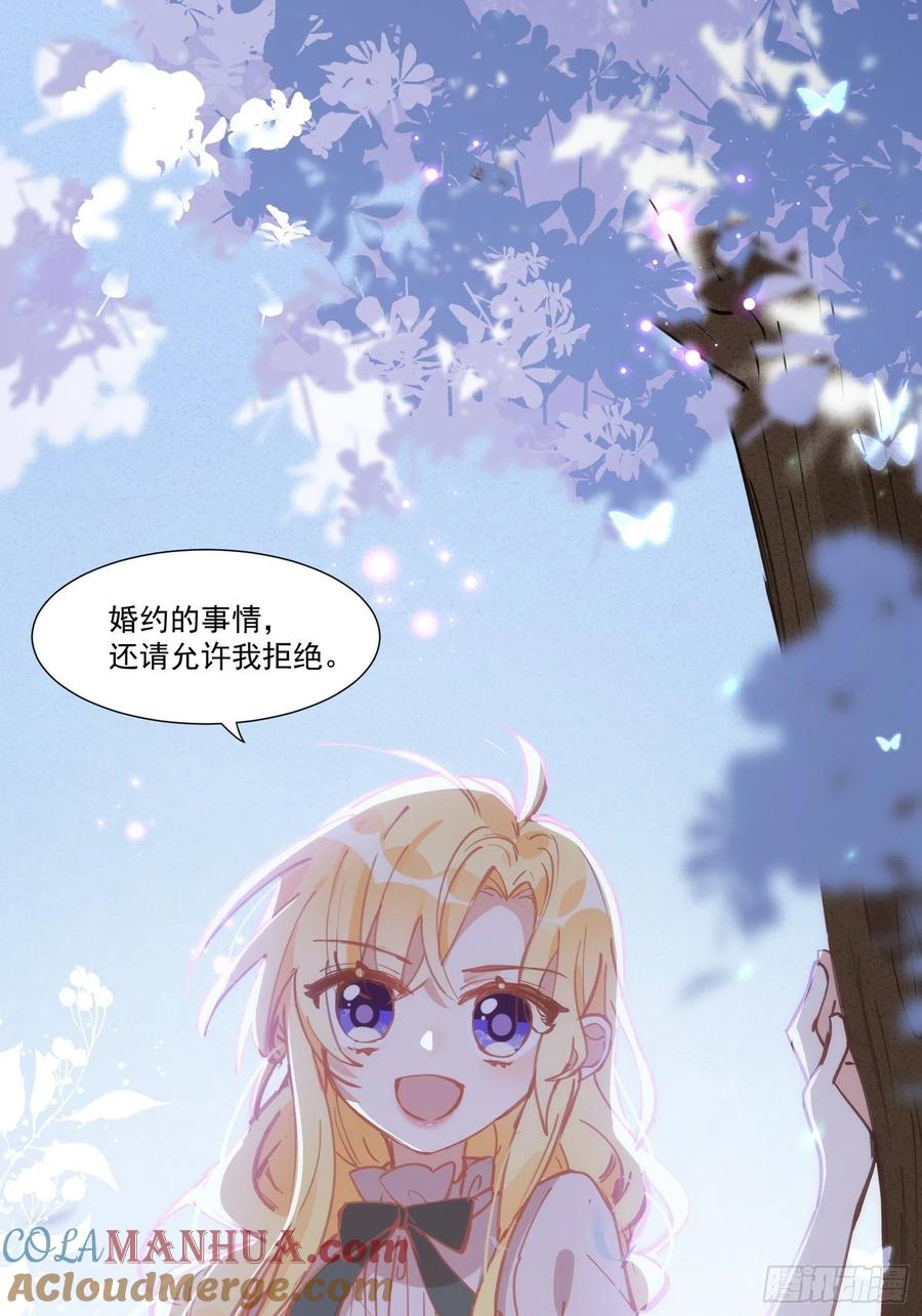 奇怪的情敌增加了 第18话 你的权力与义务 第36页
