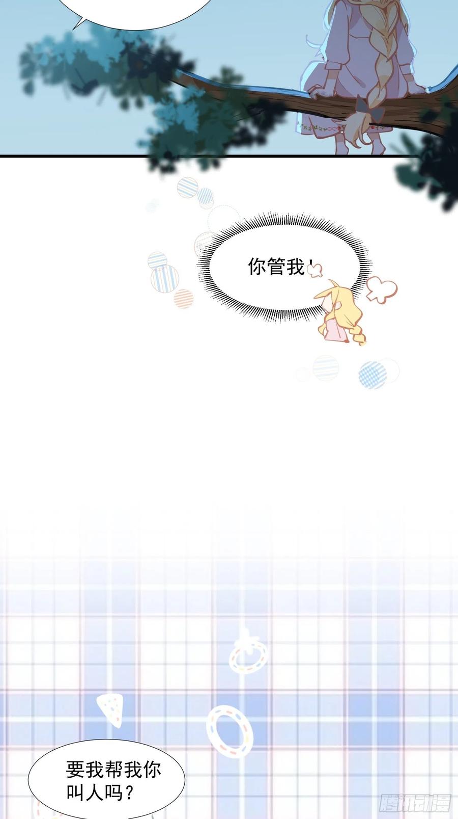 奇怪的情敌增加了 第18话 你的权力与义务 第11页