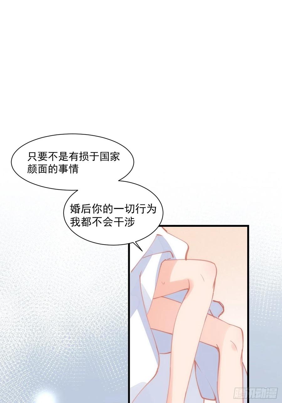 奇怪的情敌增加了 第18话 你的权力与义务 第29页