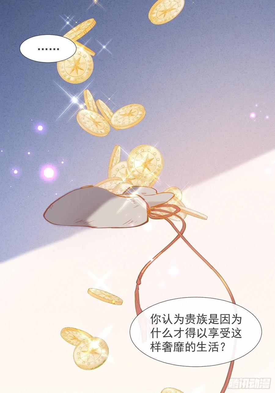 奇怪的情敌增加了 第18话 你的权力与义务 第19页