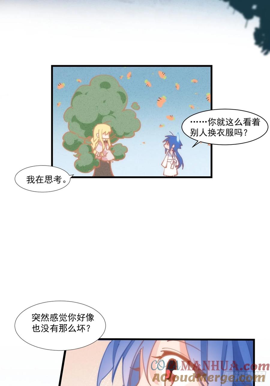 奇怪的情敌增加了 第18话 你的权力与义务 第32页
