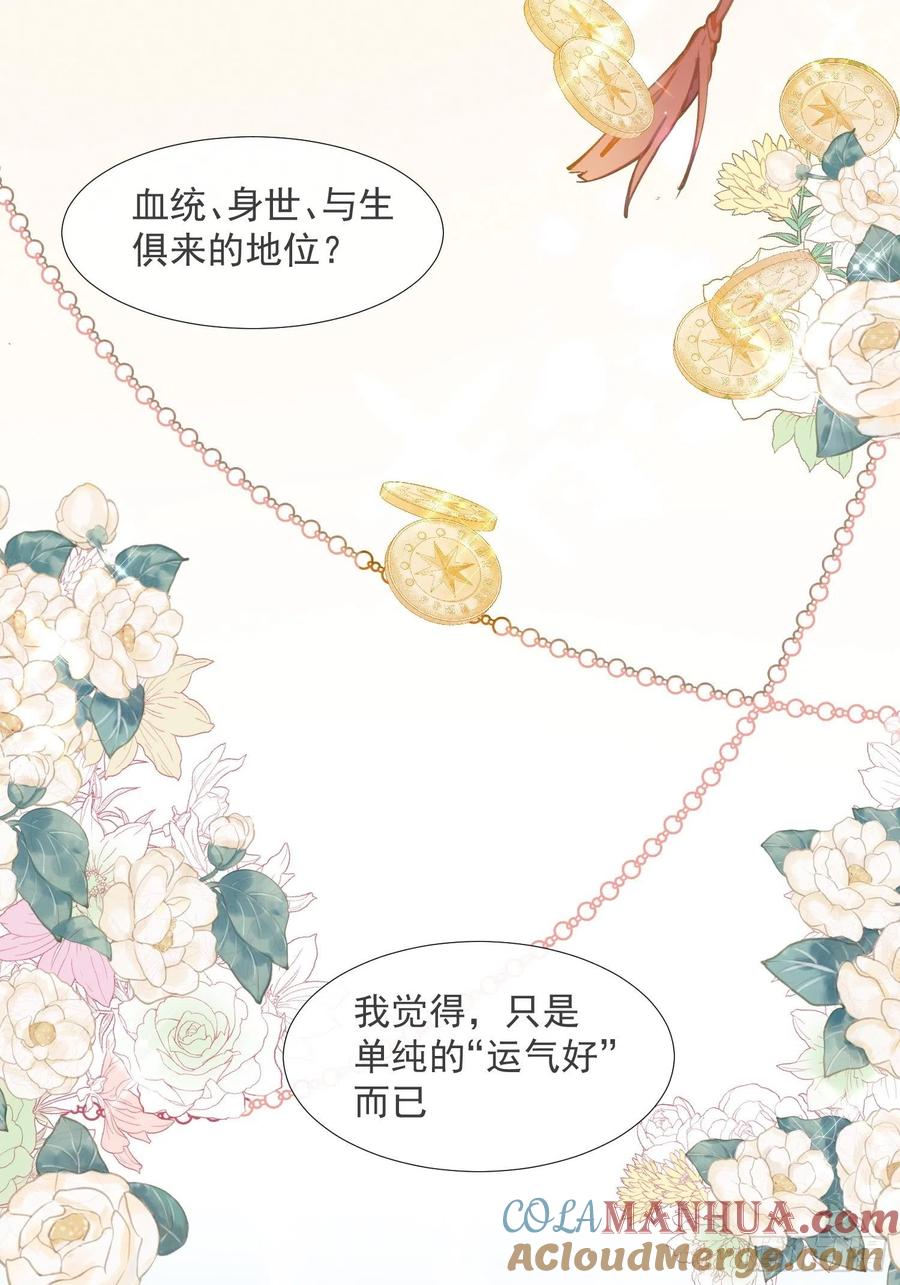 奇怪的情敌增加了 第18话 你的权力与义务 第20页