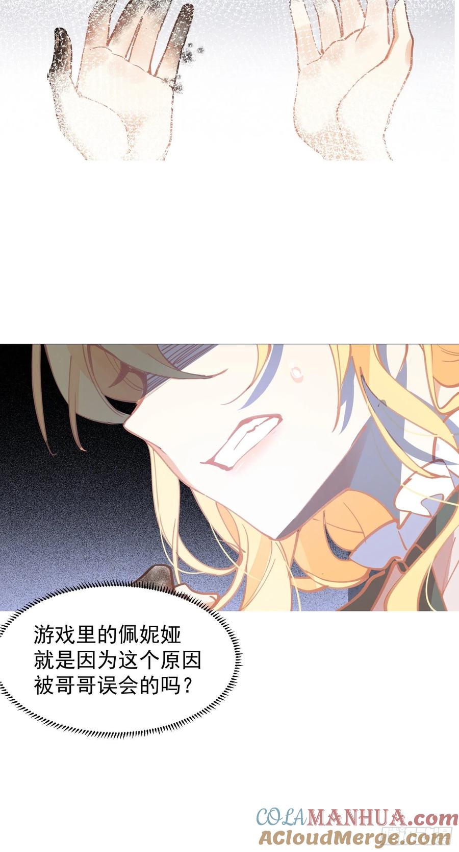 奇怪的情敌增加了 第18话 你的权力与义务 第2页