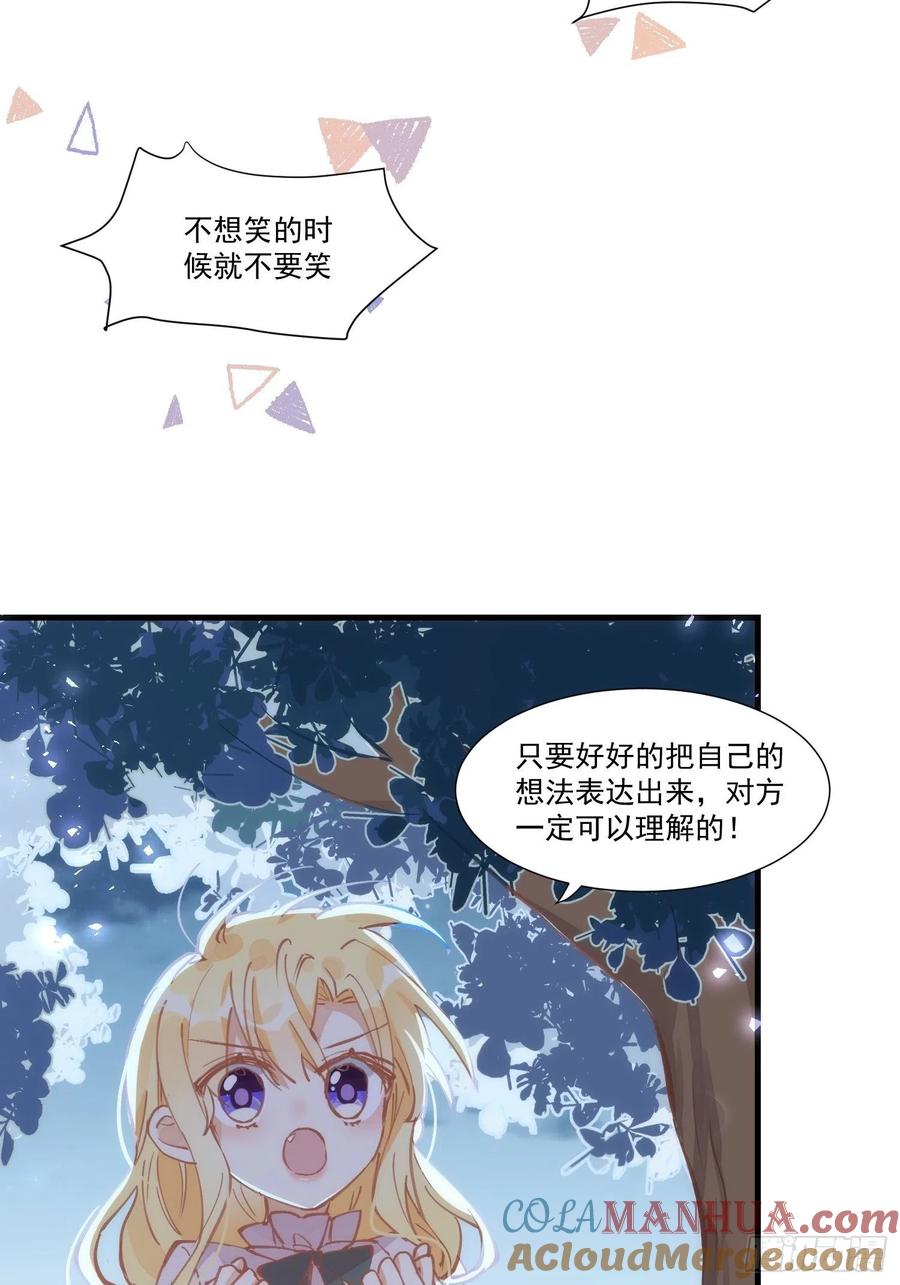 奇怪的情敌增加了 第19话 还是金色的比较可爱 第23页