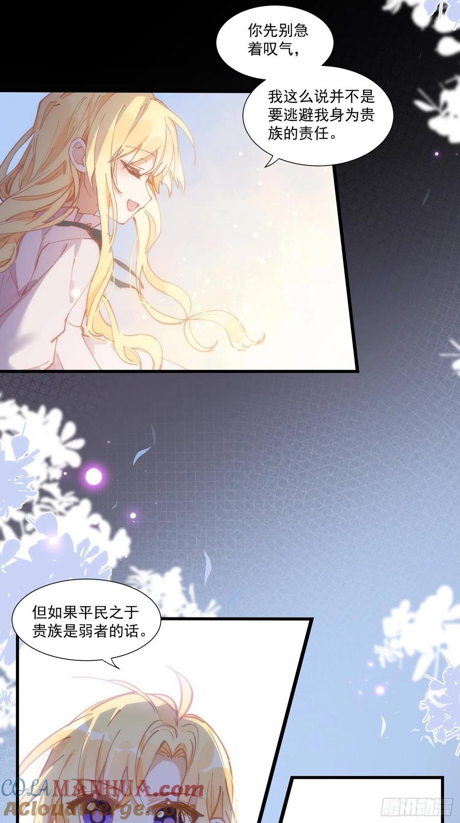 奇怪的情敌增加了 第19话 还是金色的比较可爱 第5页